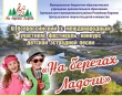 С 30 июня по 02 июля в городе Сортавала будет проходить XI Всероссийский фестиваль конкурс детской эстрадной песни «На берегах Ладоги»